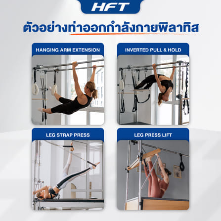 เครื่องพิลาทิส CADILLAC TRAPEZE TABLE HOMEFITTOOLS ไม้พารา_7